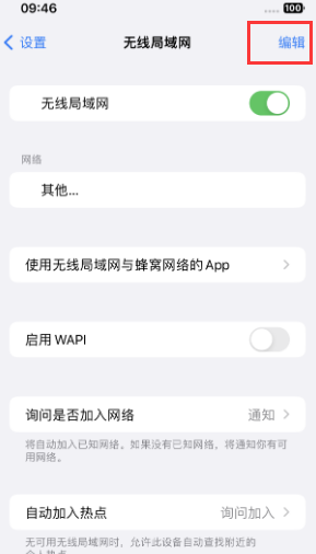 路桥苹果Wifi维修分享iPhone怎么关闭公共网络WiFi自动连接 