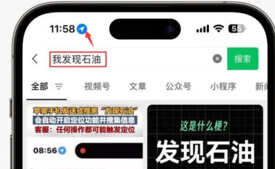 路桥苹果客服中心分享iPhone 输入“发现石油”触发定位