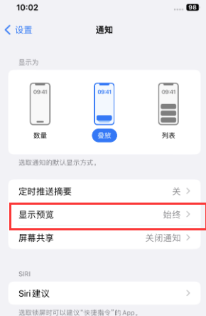 路桥苹果售后维修中心分享iPhone手机收不到通知怎么办 