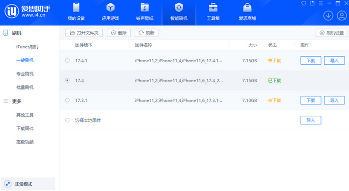 路桥苹果12维修站分享为什么推荐iPhone12用户升级iOS17.4