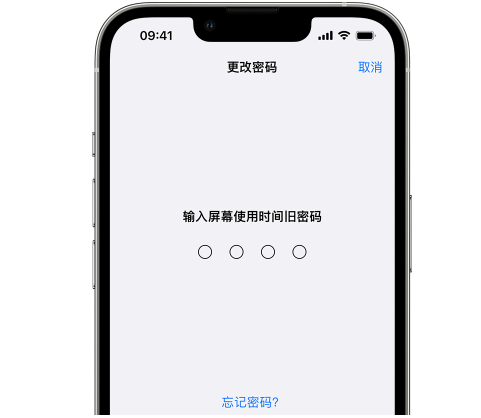 路桥iPhone屏幕维修分享iPhone屏幕使用时间密码忘记了怎么办 