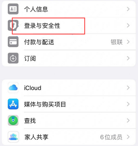 路桥苹果维修站分享手机号注册的Apple ID如何换成邮箱【图文教程】 