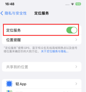 路桥苹果维修客服分享如何在iPhone上隐藏自己的位置 