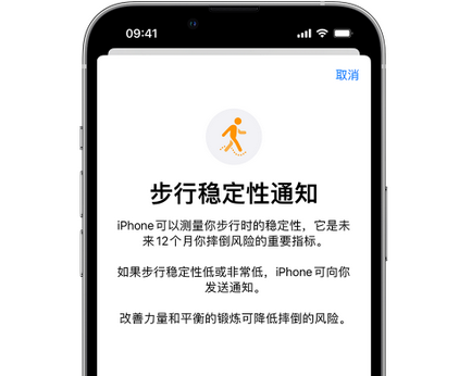 路桥iPhone手机维修如何在iPhone开启'步行稳定性通知' 