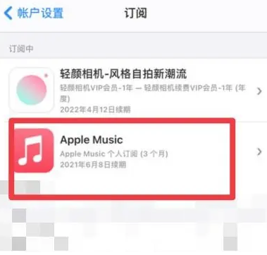 路桥apple维修店分享Apple Music怎么取消自动收费 