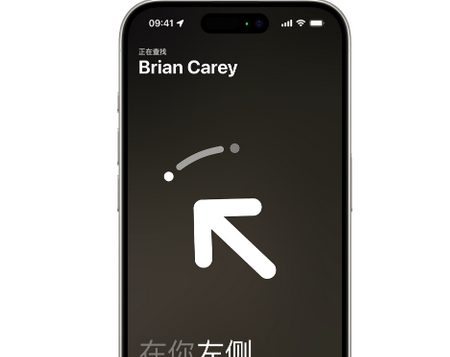 路桥苹果15维修iPhone15使用“查找”与朋友见面