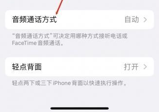 路桥苹果蓝牙维修店分享iPhone设置蓝牙设备接听电话方法