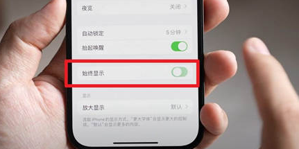 路桥苹果15换屏服务分享iPhone15屏幕常亮怎么办