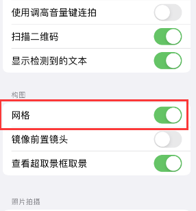 路桥苹果手机维修网点分享iPhone如何开启九宫格构图功能