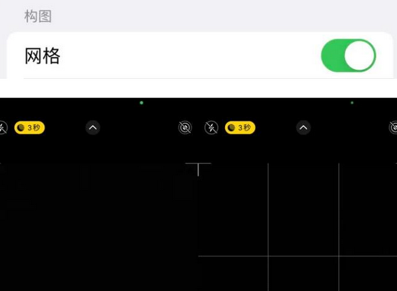 路桥苹果手机维修网点分享iPhone如何开启九宫格构图功能