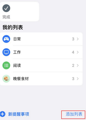 路桥苹果14维修店分享iPhone14如何设置主屏幕显示多个不同类型提醒事项