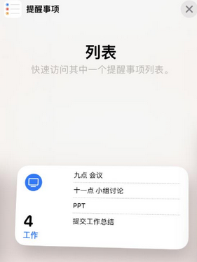 路桥苹果14维修店分享iPhone14如何设置主屏幕显示多个不同类型提醒事项