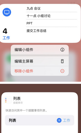 路桥苹果14维修店分享iPhone14如何设置主屏幕显示多个不同类型提醒事项