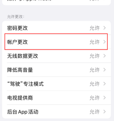 路桥appleID维修服务iPhone设置中Apple ID显示为灰色无法使用