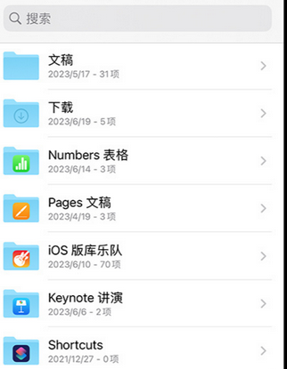 路桥apple维修中心分享iPhone文件应用中存储和找到下载文件