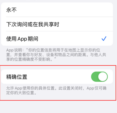 路桥苹果服务中心分享iPhone查找应用定位不准确怎么办 