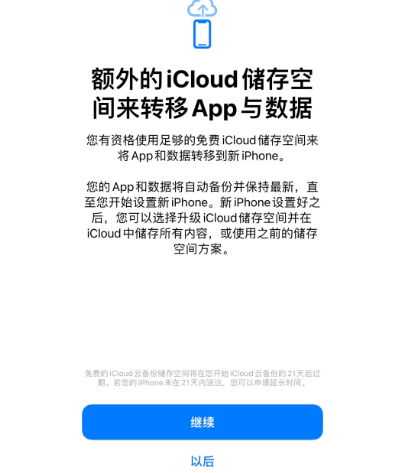 路桥苹果14维修网点分享iPhone14如何增加iCloud临时免费空间