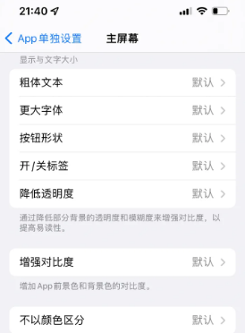 路桥苹果14服务点分享iPhone14如何单独设置App