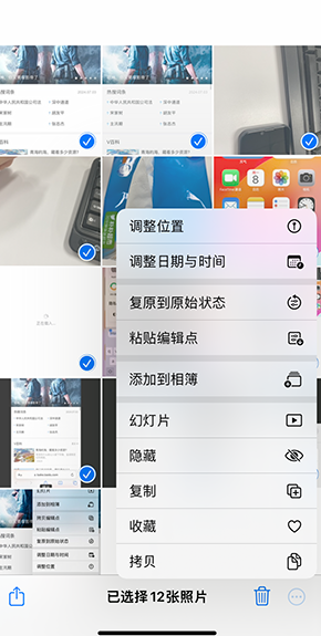 路桥iPhone维修服务分享iPhone怎么批量修图