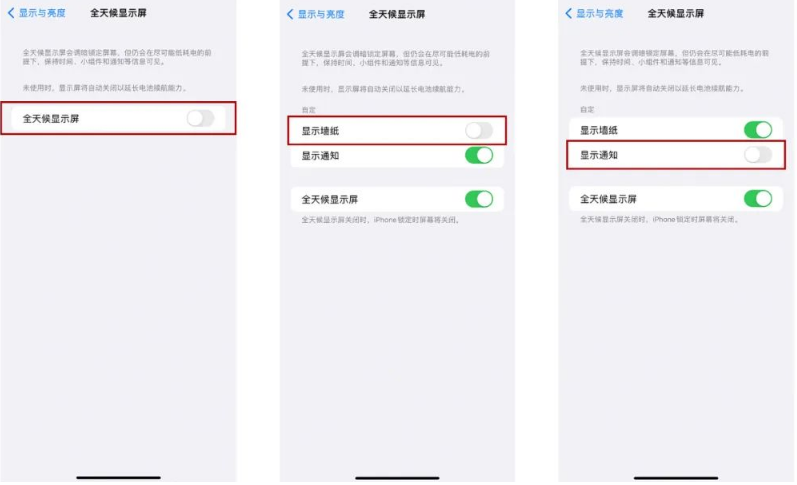 路桥苹果14Pro维修分享iPhone14Pro息屏显示时间设置方法 