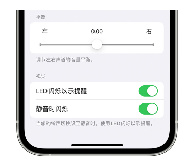 路桥苹果14维修分享iPhone14静音时如何设置LED闪烁提示 