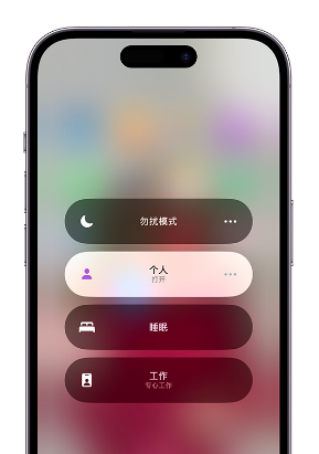 路桥苹果14维修中心分享在iPhone14上定制个人专注模式 