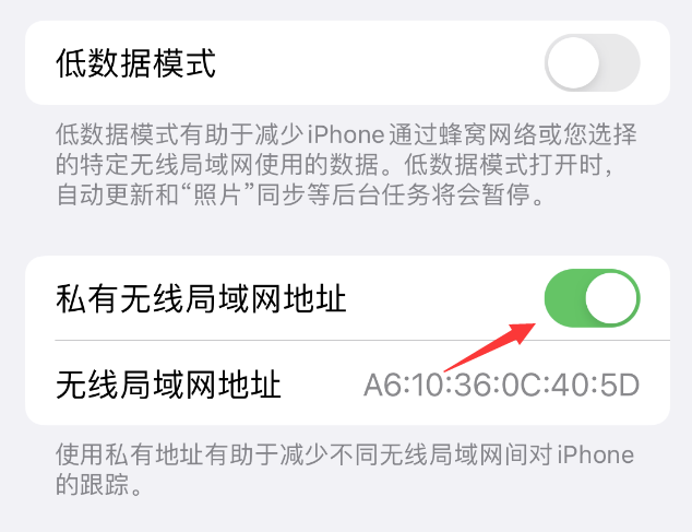 路桥苹果wifi维修店分享iPhone私有无线局域网地址开启方法 