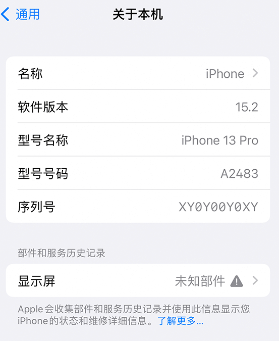 路桥苹果14维修服务分享如何查看iPhone14系列部件维修历史记录 