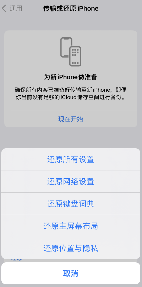 路桥苹果维修在哪的分享iPhone还原功能可以还原哪些设置或内容 