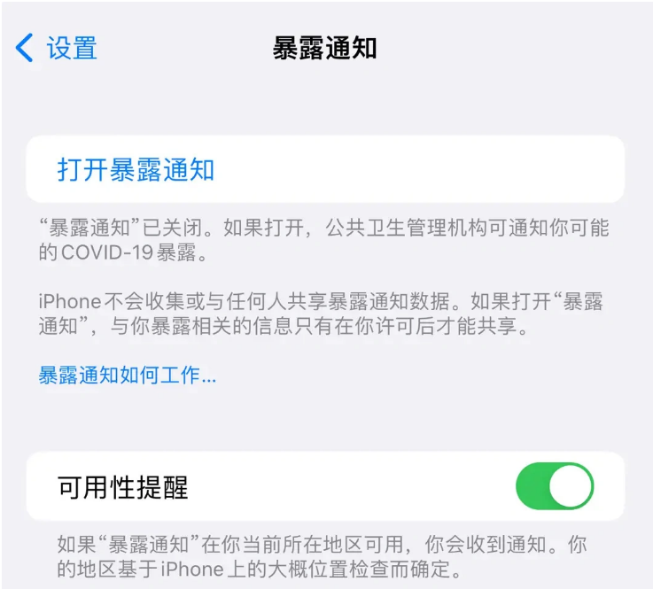 路桥苹果指定维修服务分享iPhone关闭暴露通知操作方法 