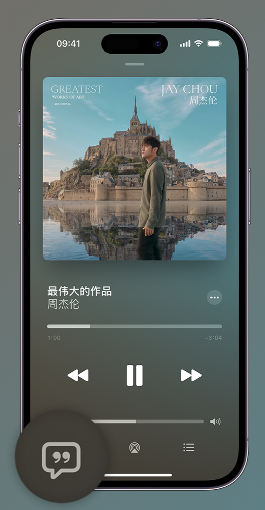 路桥iphone维修分享如何在iPhone上使用Apple Music全新唱歌功能 