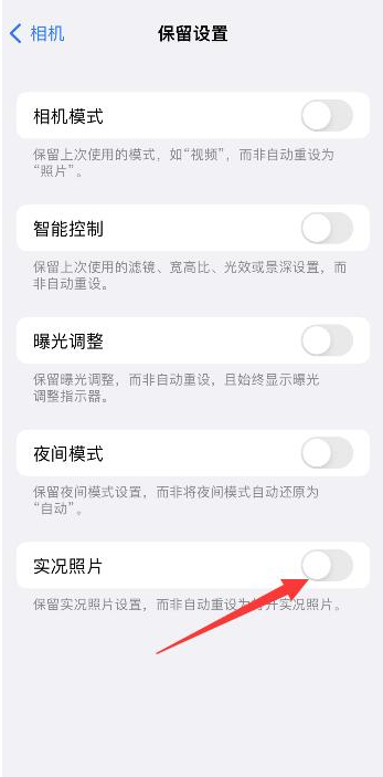 路桥苹果维修网点分享iPhone14关闭实况照片操作方法 