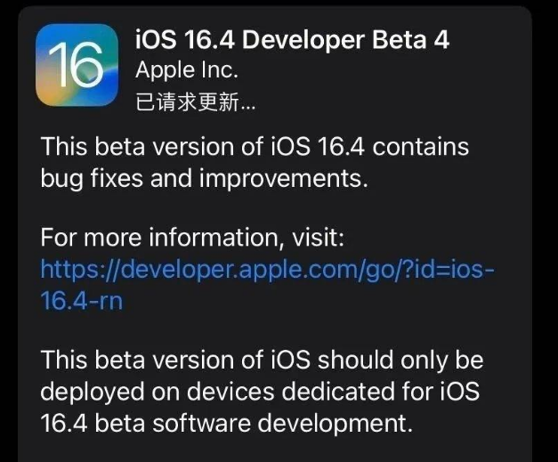 路桥苹果维修网点分享iOS 16.4 beta 4更新内容及升级建议 