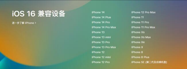 路桥苹果手机维修分享:iOS 16.4 Beta 3支持哪些机型升级？ 