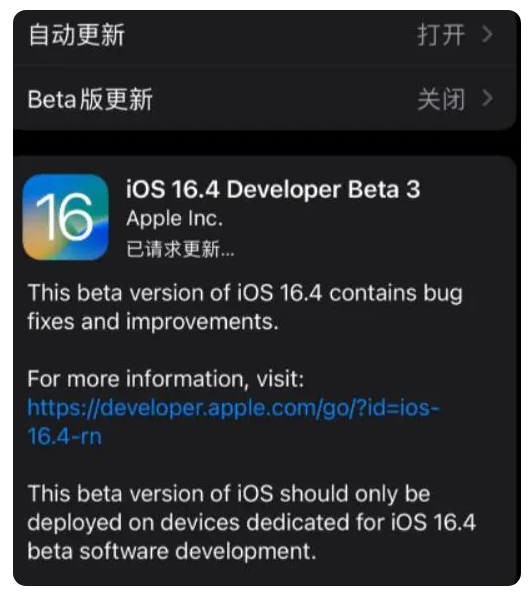 路桥苹果手机维修分享：iOS16.4Beta3更新了什么内容？ 