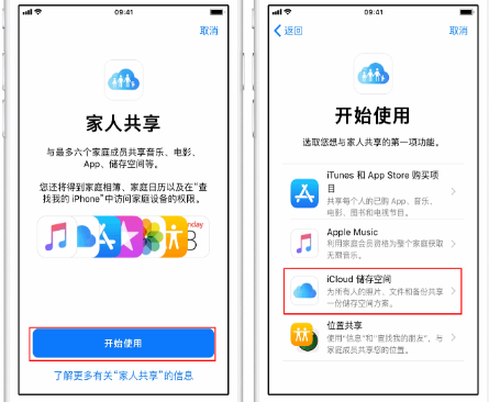 路桥苹果14维修分享：iPhone14如何与家人共享iCloud储存空间？ 