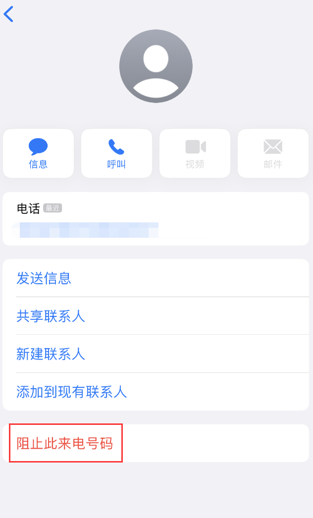 路桥苹果手机维修分享：iPhone 拒收陌生人 iMessage 信息的方法 