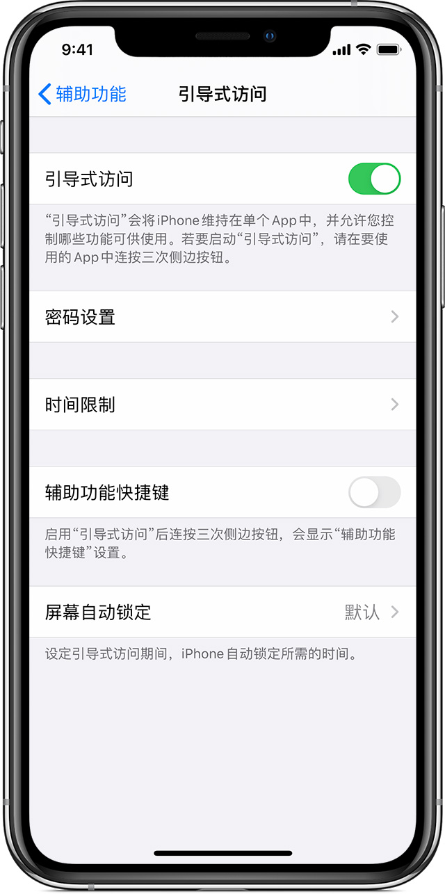 路桥苹果手机维修分享如何在 iPhone 上退出引导式访问 