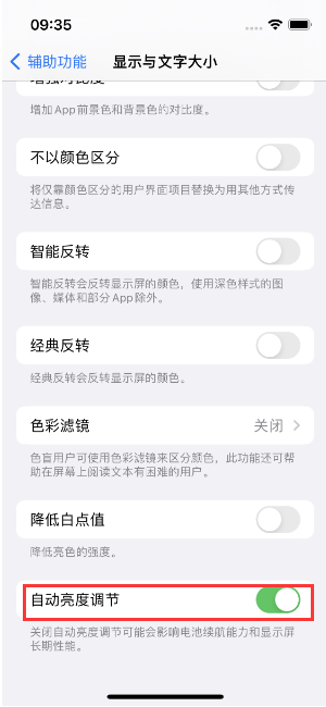 路桥苹果15维修店分享iPhone 15 Pro系列屏幕亮度 