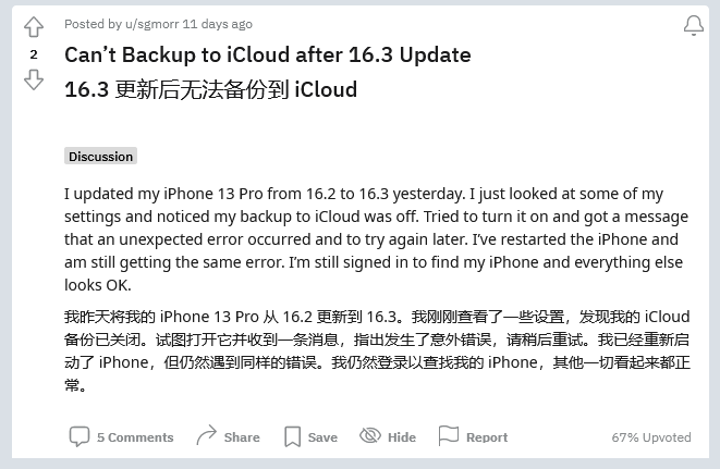 路桥苹果手机维修分享iOS 16.3 升级后多项 iCloud 服务无法同步怎么办 