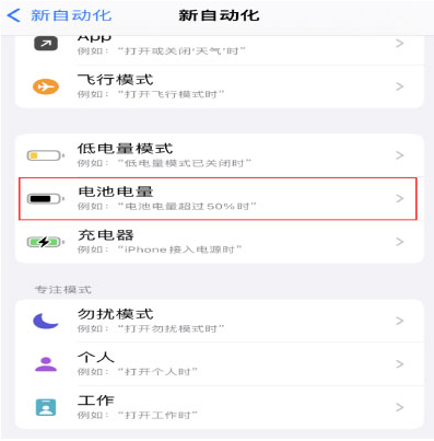 路桥苹果手机维修分享iPhone 在需要时自动开启“低电量模式”的方法 