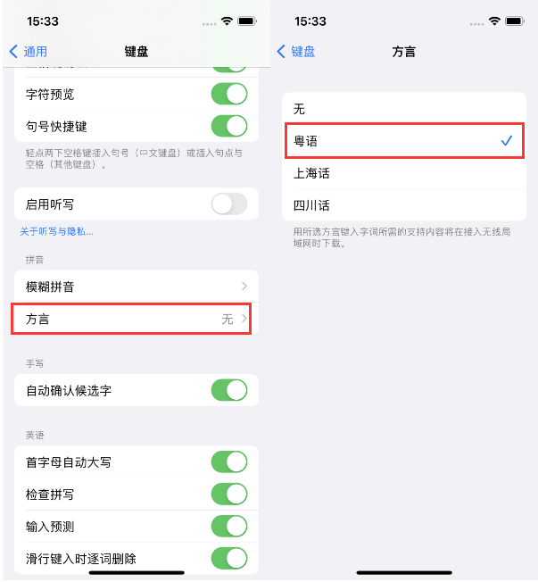 路桥苹果14服务点分享iPhone 14plus设置键盘粤语方言的方法 