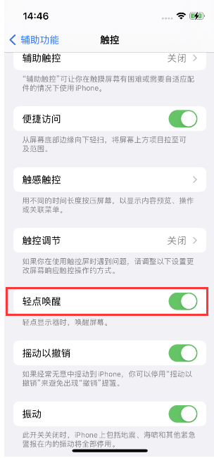 路桥苹果14维修店分享iPhone 14双击屏幕不亮怎么办 