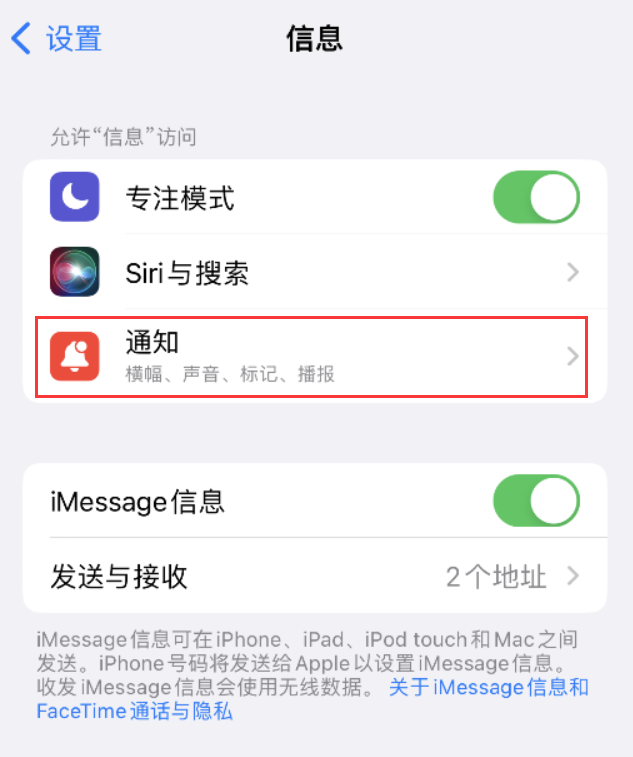 路桥苹果14维修店分享iPhone 14 机型设置短信重复提醒的方法 