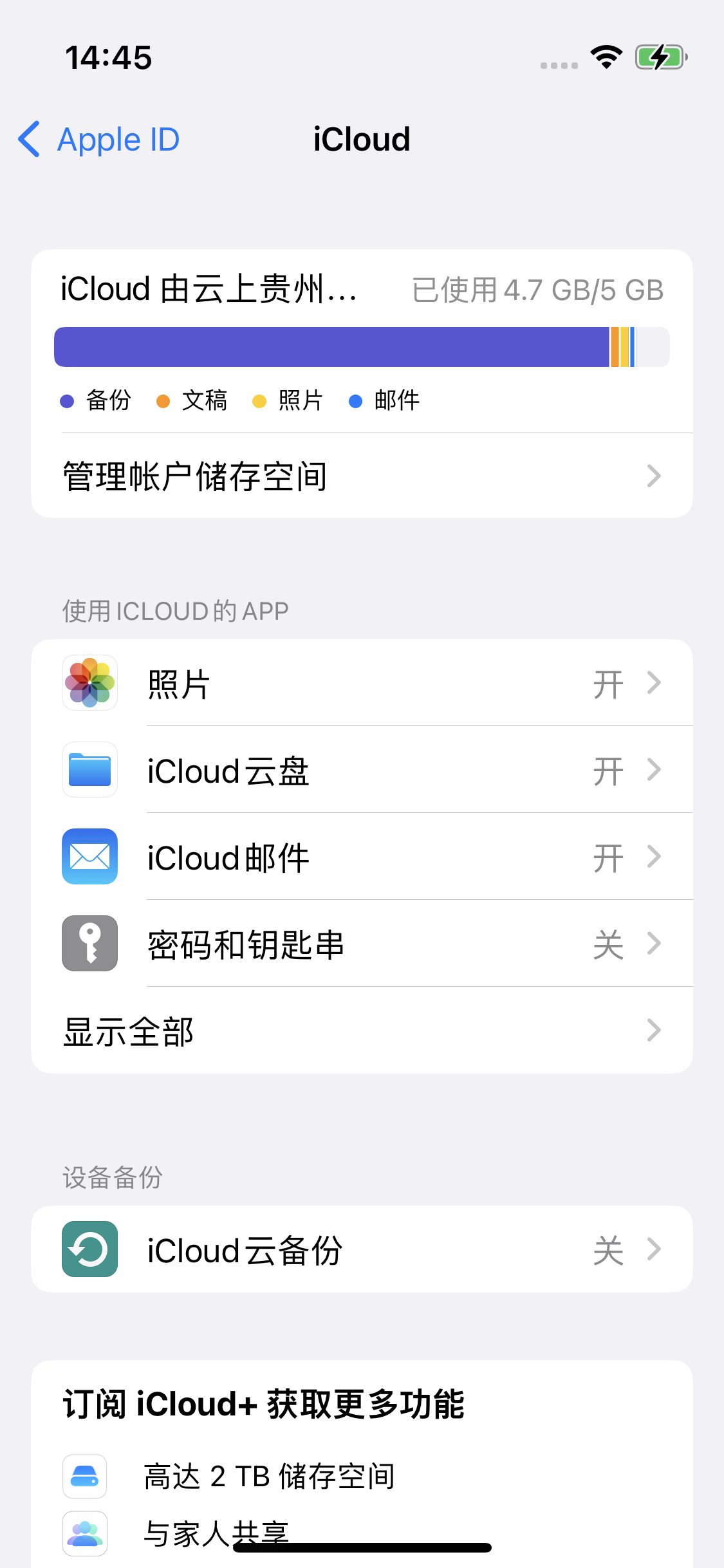 路桥苹果14维修分享iPhone 14 开启iCloud钥匙串方法 