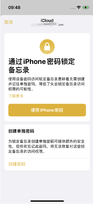 路桥苹果14维修店分享iPhone 14备忘录加密方法教程 