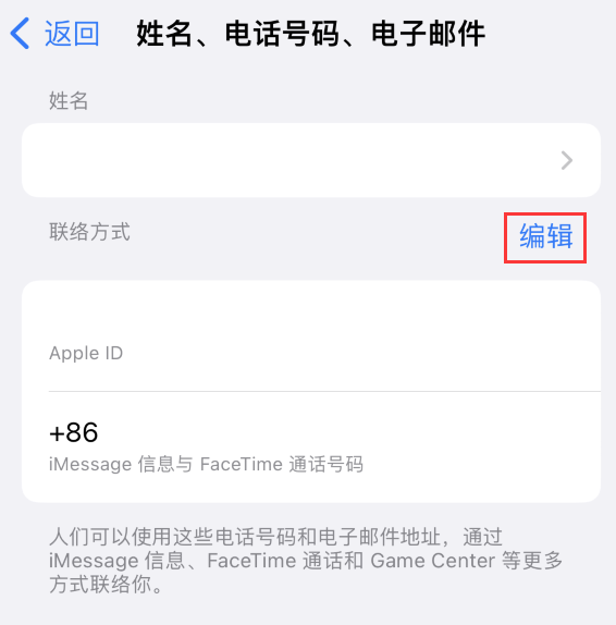 路桥苹果手机维修点分享iPhone 上更新 Apple ID的方法 