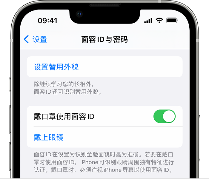 路桥苹果14维修店分享佩戴口罩时通过面容 ID 解锁 iPhone 14的方法 