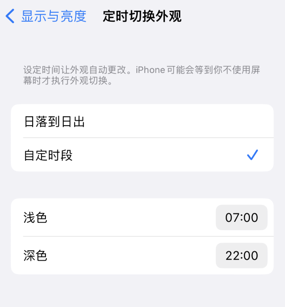 路桥苹果维修分享如何让 iPhone 14 自动开启“深色”模式？ 