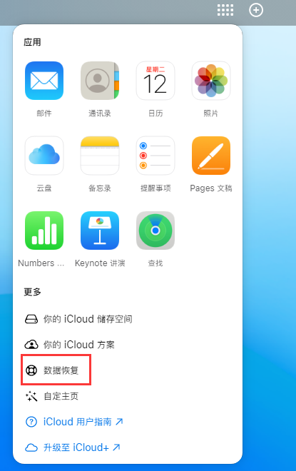 路桥苹果手机维修分享iPhone 小技巧：通过苹果 iCloud 官网恢复已删除的文件 